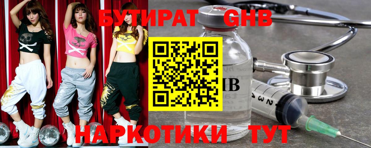 Бутират оксибутират Михайловск