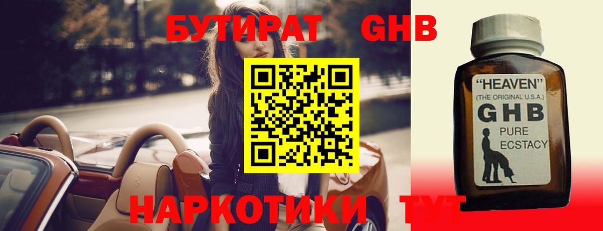 Бутират  Бутират Butirat  Вход с VPN  Михайловск 