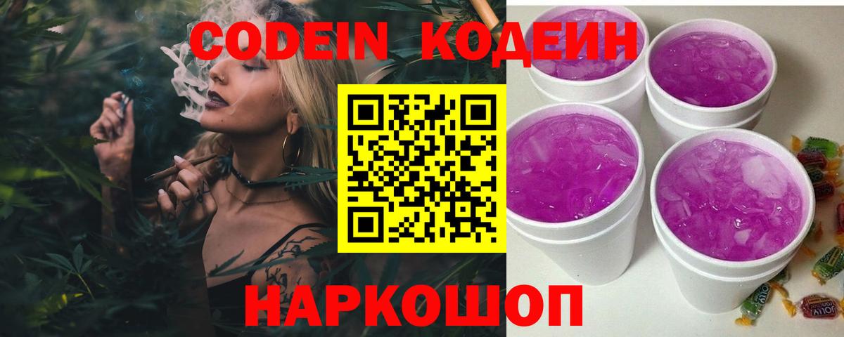 Codein Purple Drank  купить   Михайловск  Кодеин Purple Drank  Вход с VPN 