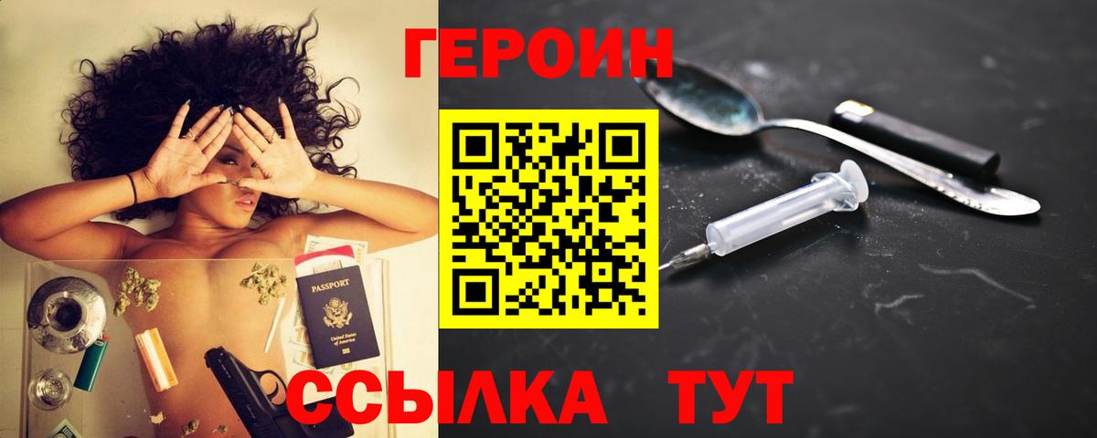 Героин хмурый Михайловск