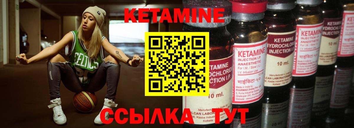 Кетамин ketamine Михайловск