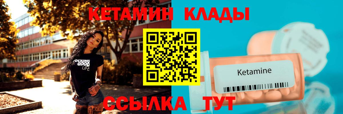 Михайловск  КЕТАМИН VHQ  Кетамин VHQ  Вход с VPN 