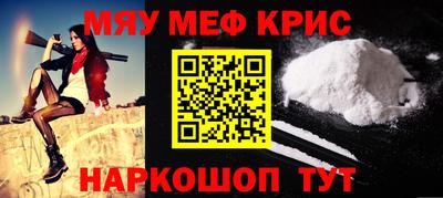мяу мяу кристалл Лениногорск