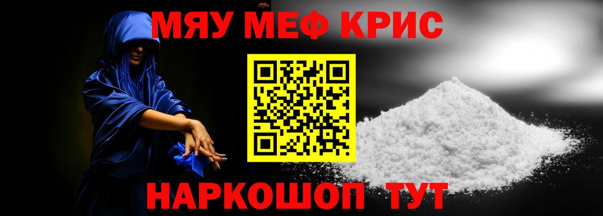 Меф мяу мяу мука Михайловск