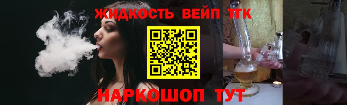 Дистиллят ТГК вейп с тгк Михайловск